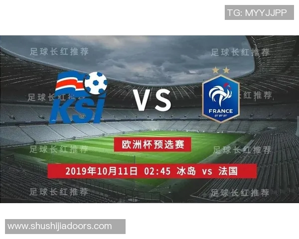 冰岛与法国足球对决比分预测及分析建议