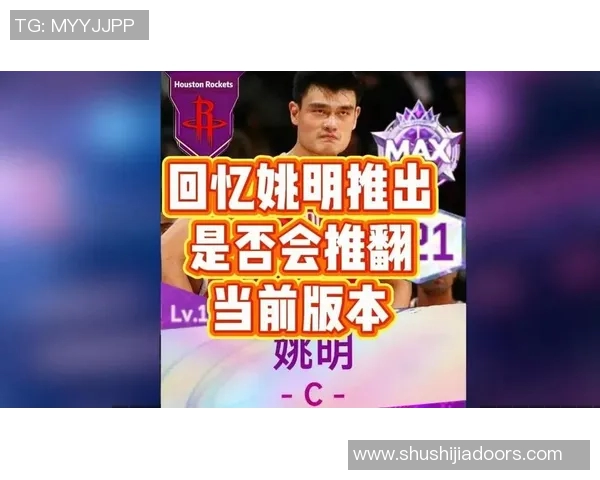 火箭队与奇才对决姚明砍下23分展现统治力