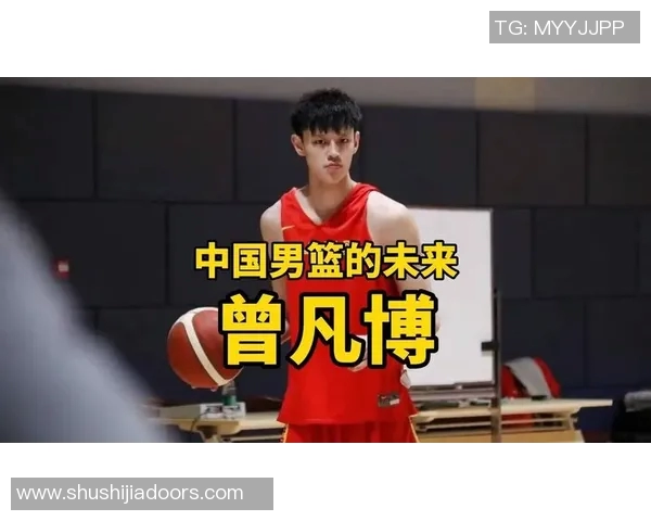 曾凡博的篮球之路：从青涩少年到职业赛场的奋斗与荣耀